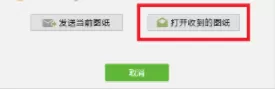 CAD迷你看图发送或接收图纸的详细操作