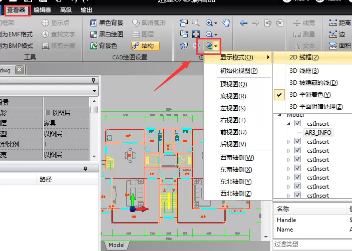迅捷CAD编辑器查看CAD三维图形的操作步骤