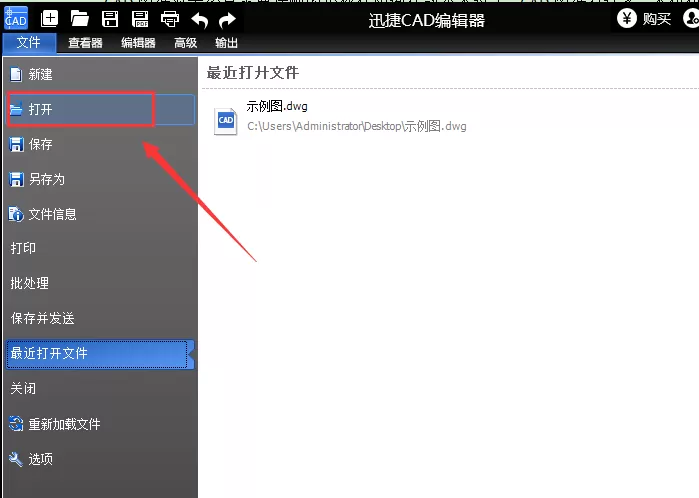 迅捷CAD编辑器查看CAD三维图形的操作步骤