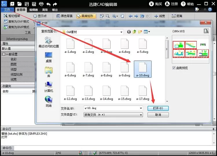 迅捷CAD编辑器将CAD文件背景颜色设为黑色的操作流程