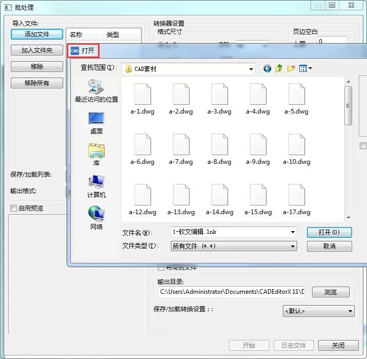 将CAD转成JPG高清晰图片的详细操作
