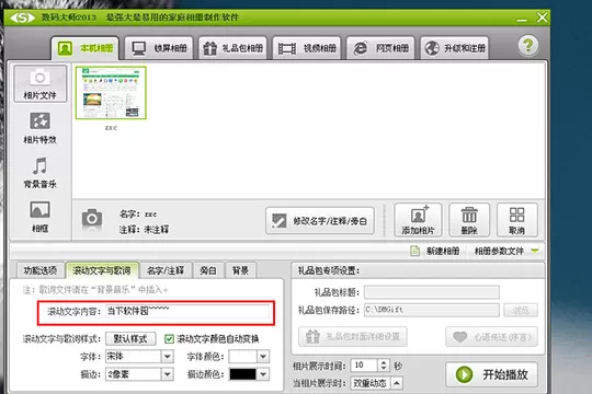 数码大师添加文字的操作流程