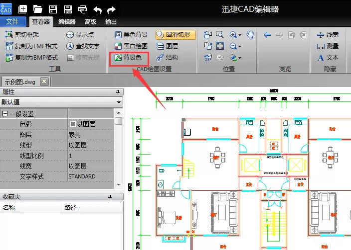 迅捷CAD编辑器修改背景颜色的图文操作