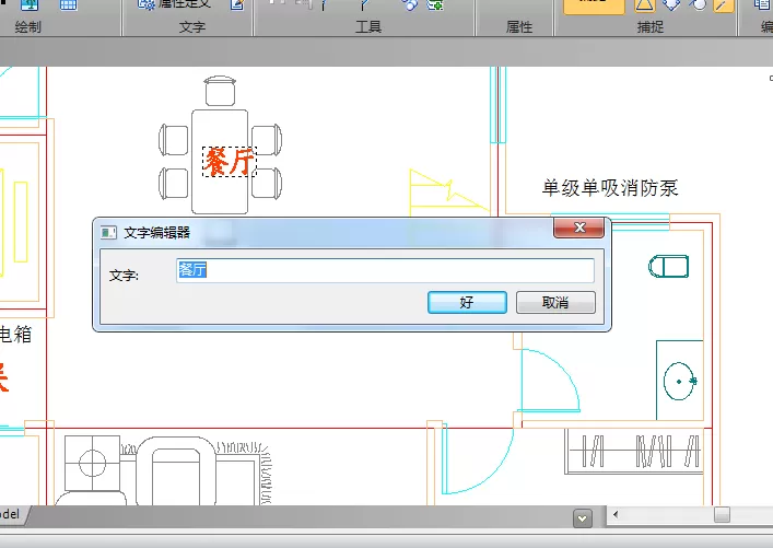 迅捷CAD编辑器更改字体样式的操作流程