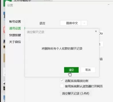 微信电脑版清空个人聊天记录的操作流程