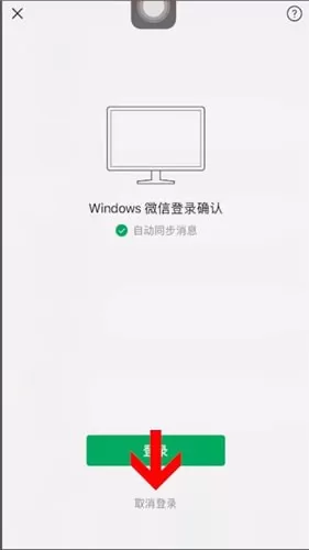 微信电脑版删掉登录账号的操作过程