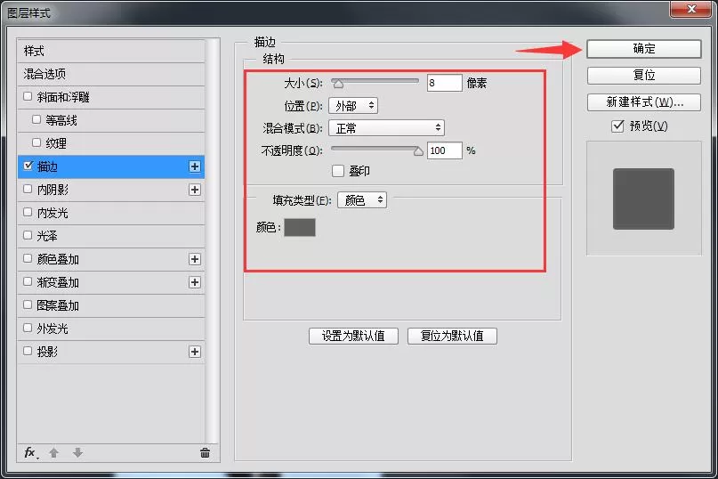 ps描边颜色进行修改的操作流程
