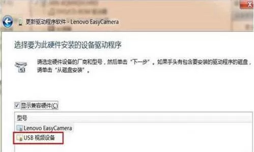 win7电脑usb视频设备黑屏的处理操作