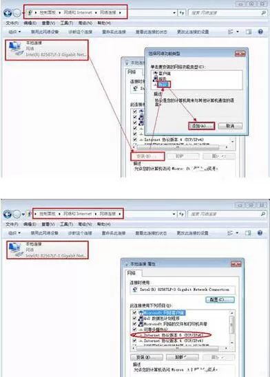 win7电脑设置ipv6地址的操作步骤
