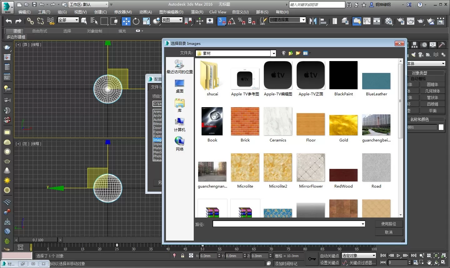 3dmax设置贴图路径的图文操作过程