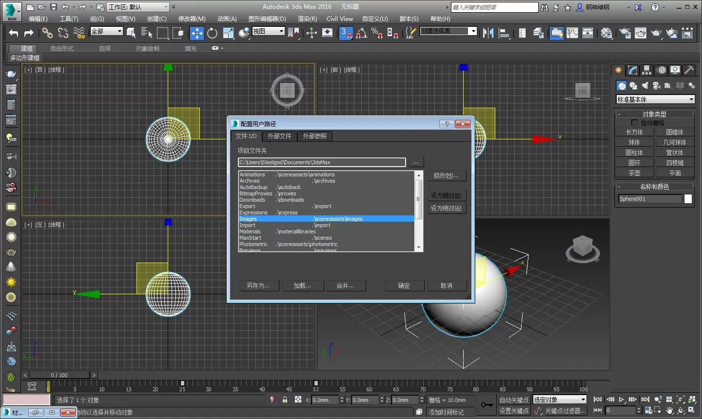 3dmax设置贴图路径的图文操作过程