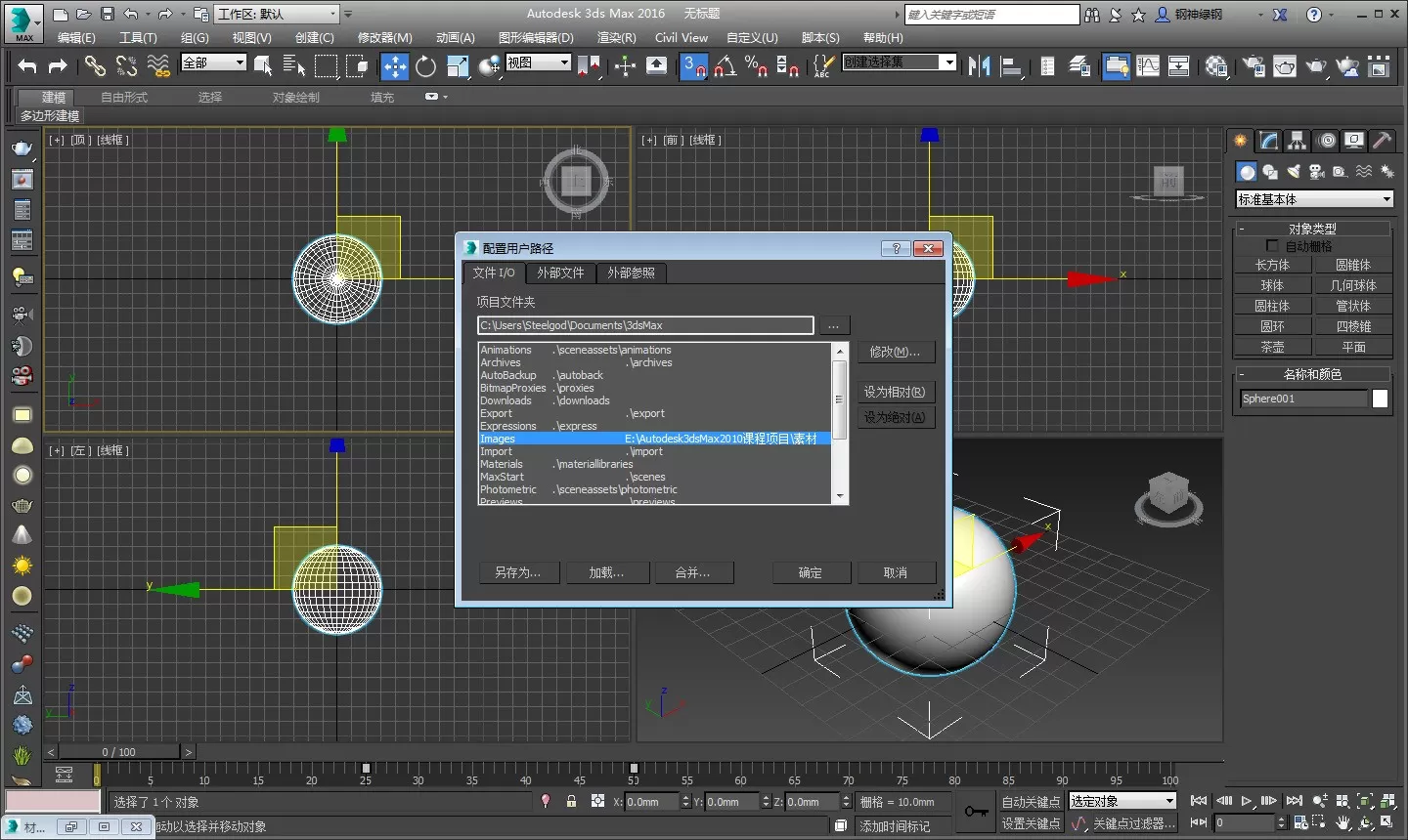 3dmax设置贴图路径的图文操作过程