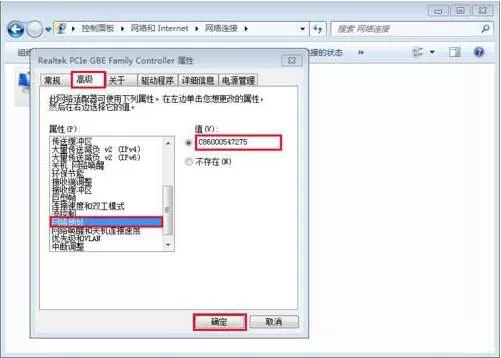 win7电脑修改物理地址的操作流程