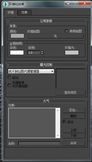 3dmax使用环境光的操作流程