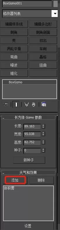 3dmax使用体积雾的相关操作介绍