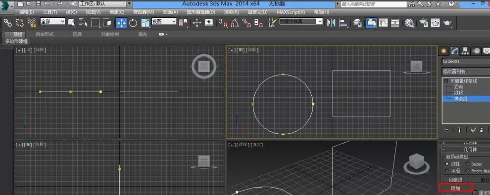 3dmax使用附加命令的操作流程