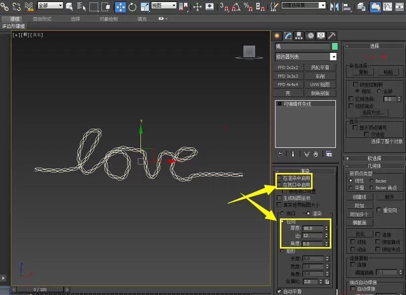 3dmax制作绳子的图文操作