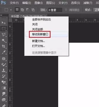 ps拼接图片的详细操作