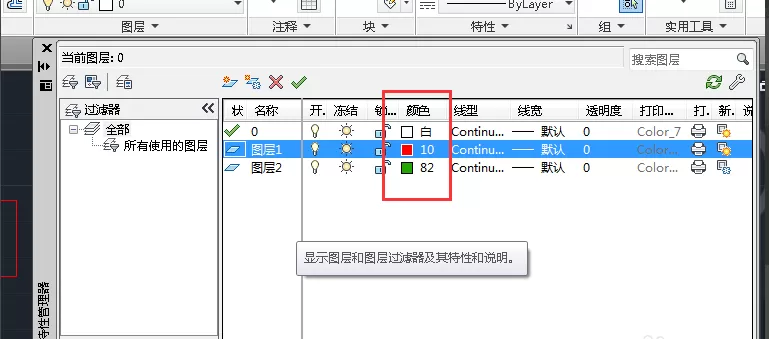 cad里图层使用操作讲解