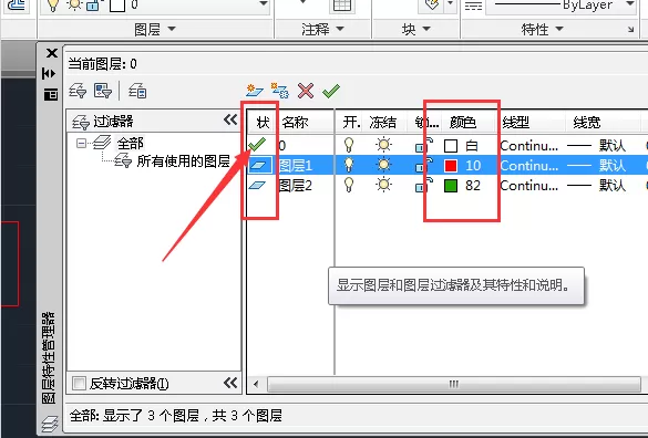 cad里图层使用操作讲解
