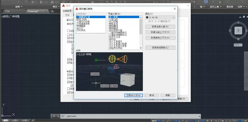 cad背景颜色进行更改的操作流程