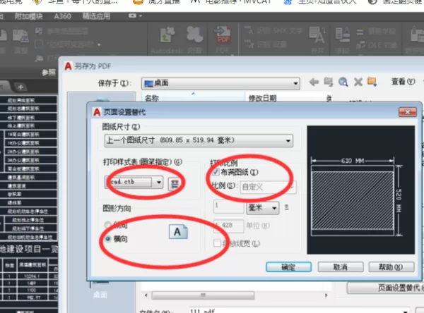 cad导出pdf文件的操作步骤