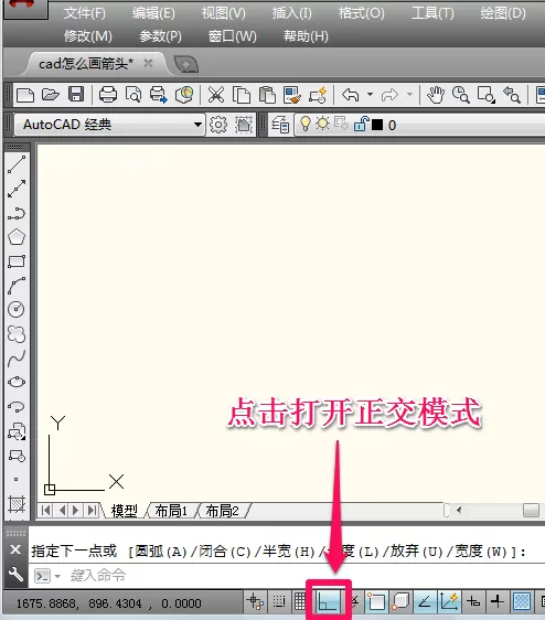 cad绘制箭头的基础操作讲述