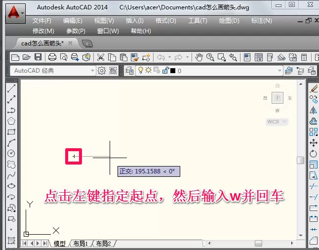 cad绘制箭头的基础操作讲述