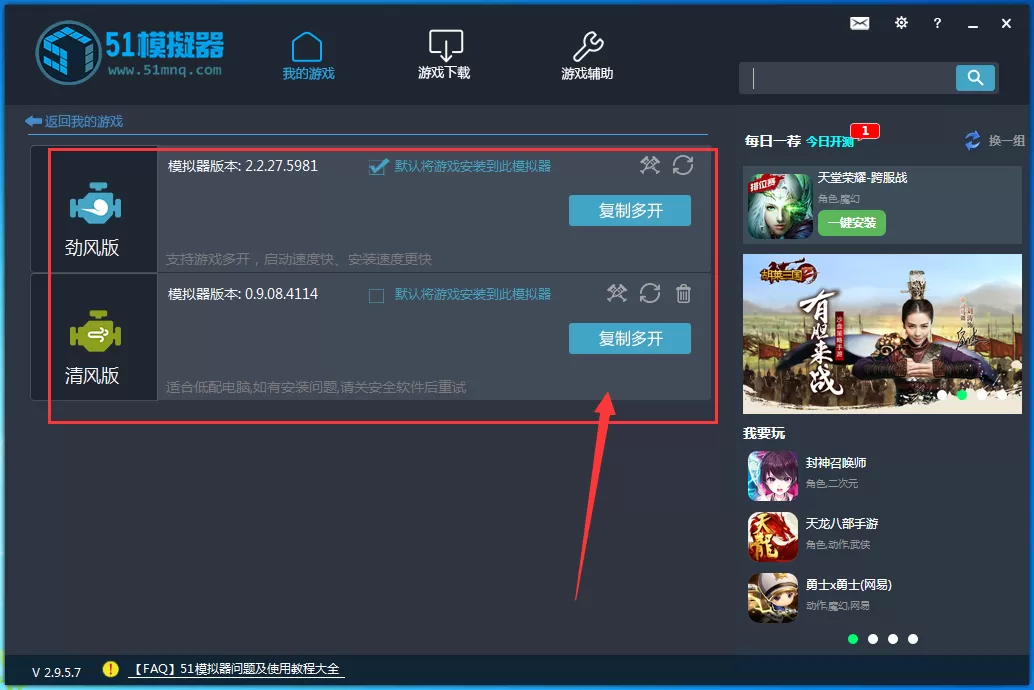 51模拟器进行多开的操作步骤