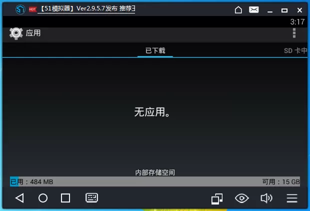 51模拟器删掉已安装应用的基础操作