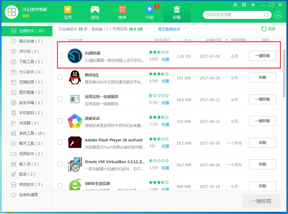 51模拟器进行卸载的详细操作