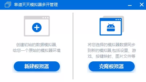 天天模拟器多开的详细操作