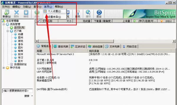 比特精灵设置边下边播的图文操作