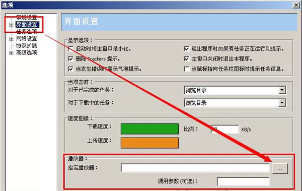 比特精灵设置边下边播的图文操作
