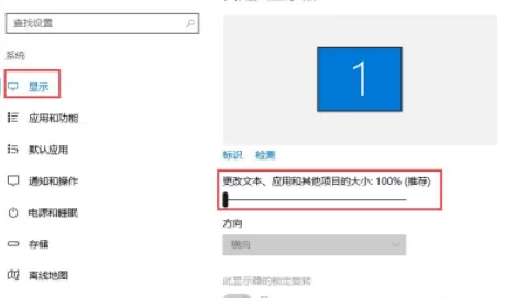 Win10调节显示大小的详细操作