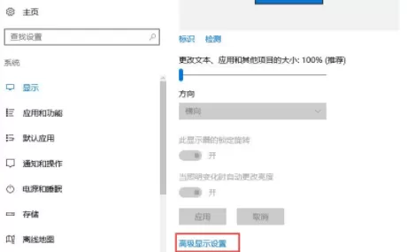Win10调节显示大小的详细操作