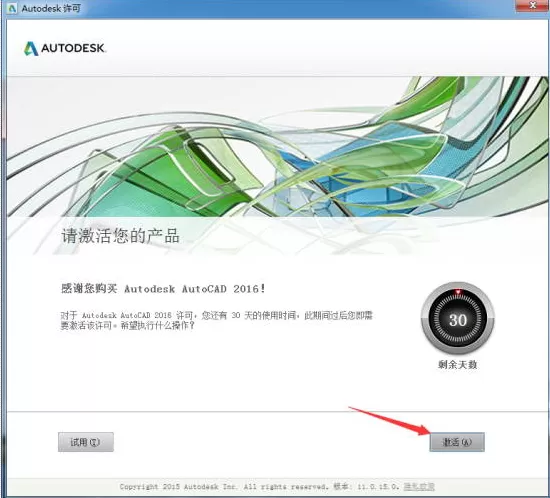 cad进行安装的具体操作