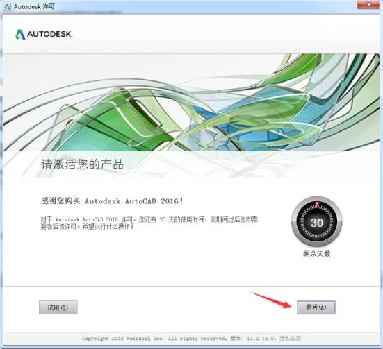 cad进行安装的具体操作
