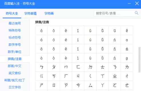 百度输入法输入特殊符号的基础操作