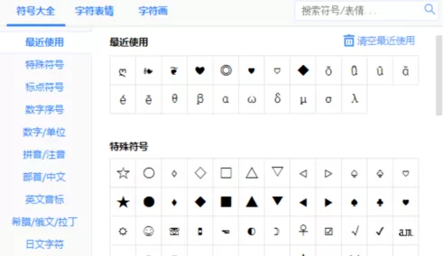 百度输入法输入特殊符号的基础操作