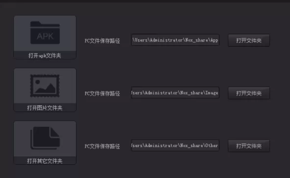 夜神安卓模拟器和电脑互传文件的操作步骤