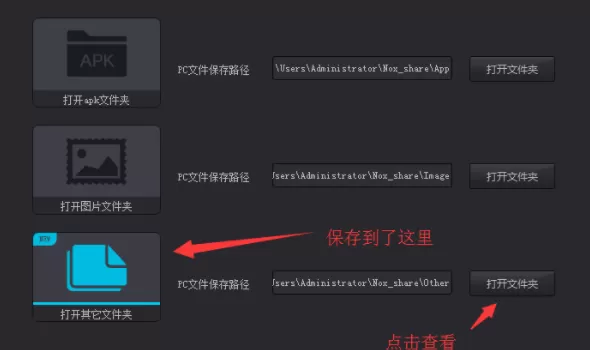 夜神安卓模拟器和电脑互传文件的操作步骤