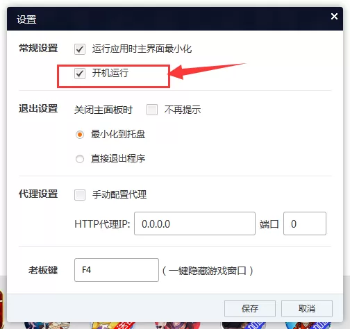 新浪手游助手取消开机自动启动的简单操作
