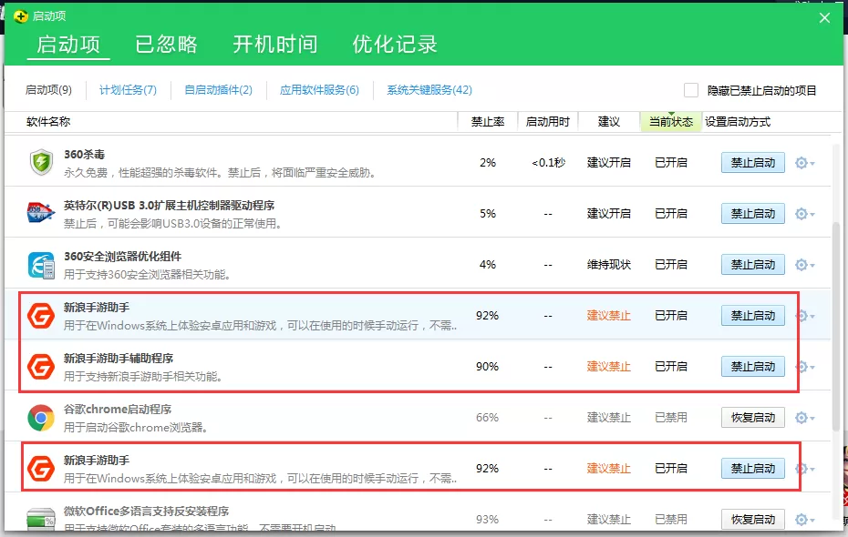 新浪手游助手取消开机自动启动的简单操作