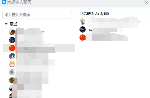 腾讯TIM多人聊天的详细操作