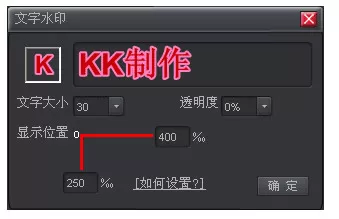 kk录像机加水印的简单操作过程