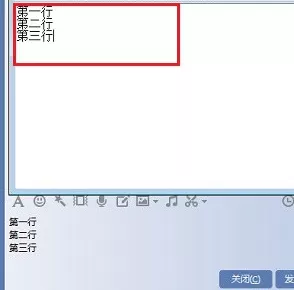 腾讯QQ聊天进行换行的简单操作