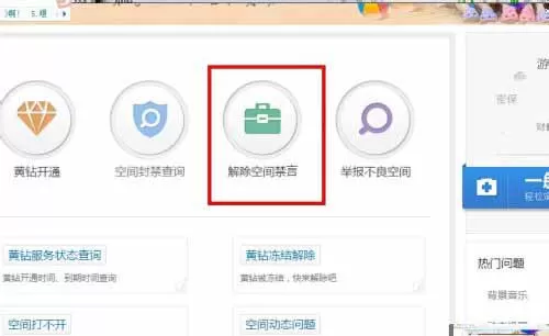 QQ空间被举报了的处理操作