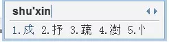 QQ拼音输入法打出偏旁的操作技巧