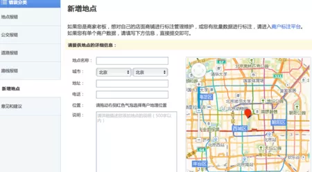 高德地图里标注认领功能使用操作讲解